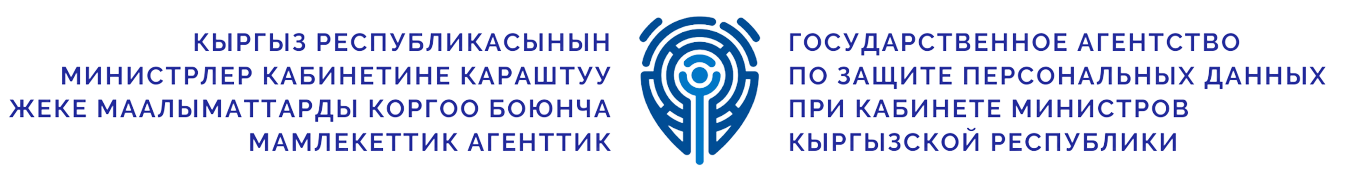 Обучающая платформа Учебного центра Государственного агентства по защите персональных данных при Кабинете Министров Кыргызской Республики